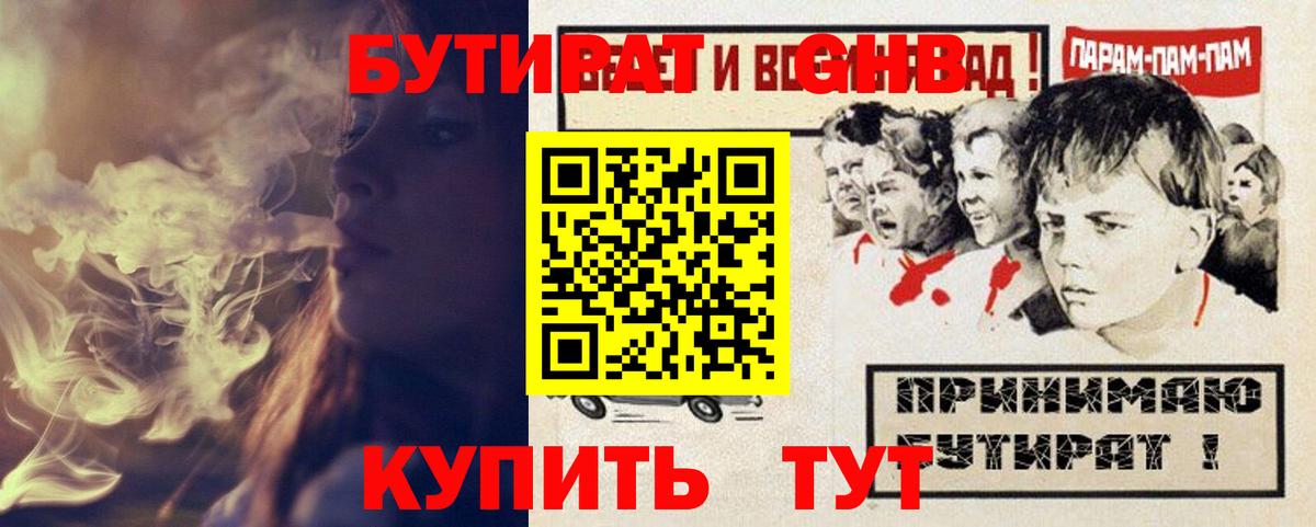 Луховицы  Бутират Butirat  Вход с VPN 