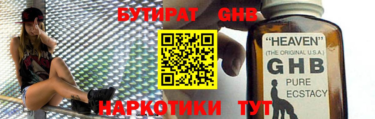 Бутират оксибутират Луховицы