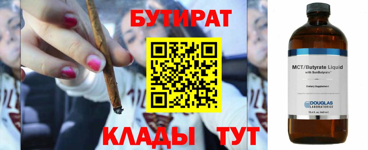 Бутират  Луховицы  БУТИРАТ 99% 