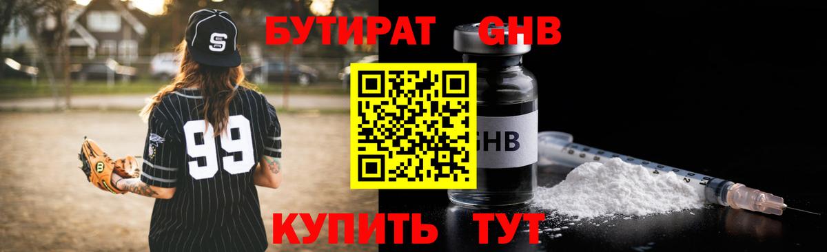 БУТИРАТ 1.4BDO Луховицы