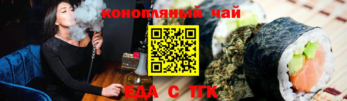 Еда ТГК конопля  Вход с VPN  Луховицы 