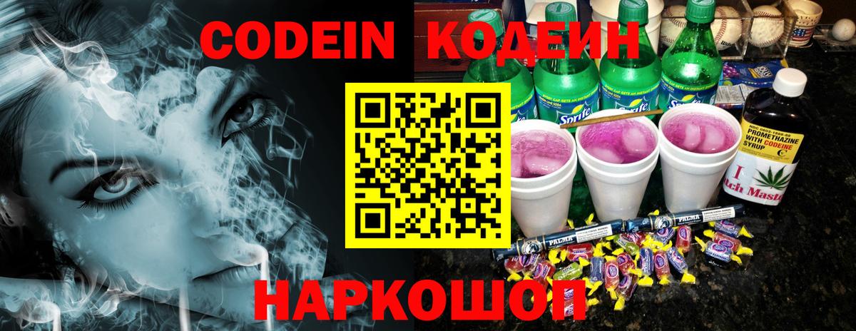 Луховицы  Codein напиток Lean (лин)  Codein Purple Drank  Вход с VPN 