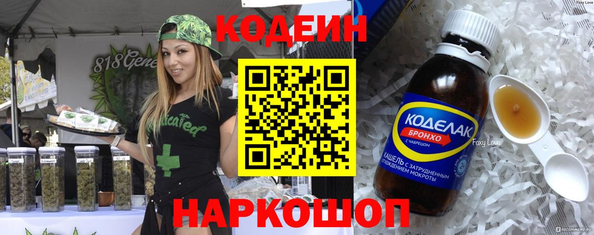 Кодеиновый сироп Lean Purple Drank Луховицы
