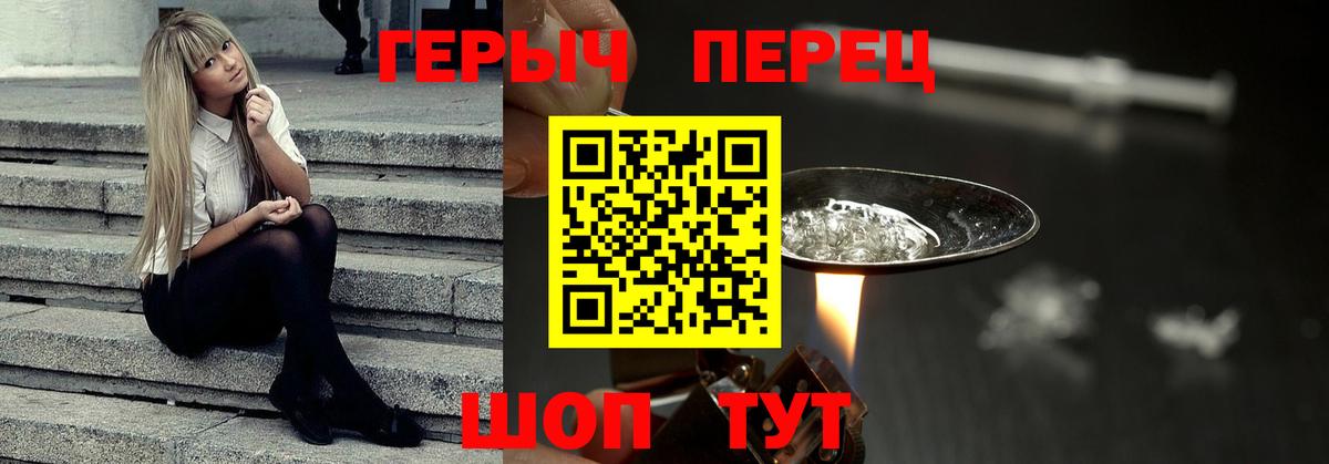 ГЕРОИН хмурый Луховицы