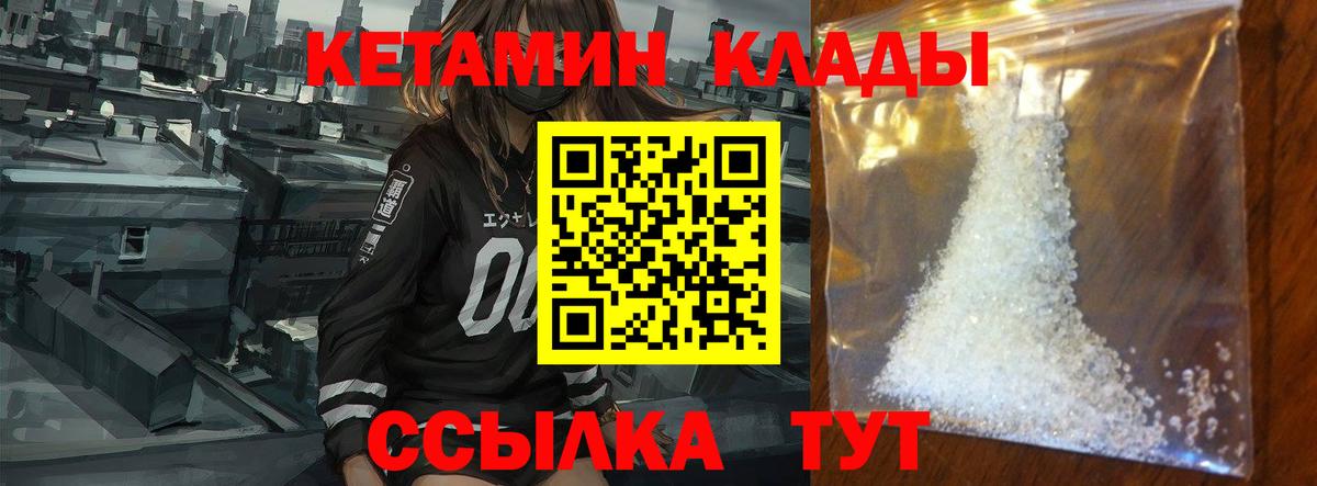 КЕТАМИН VHQ Луховицы