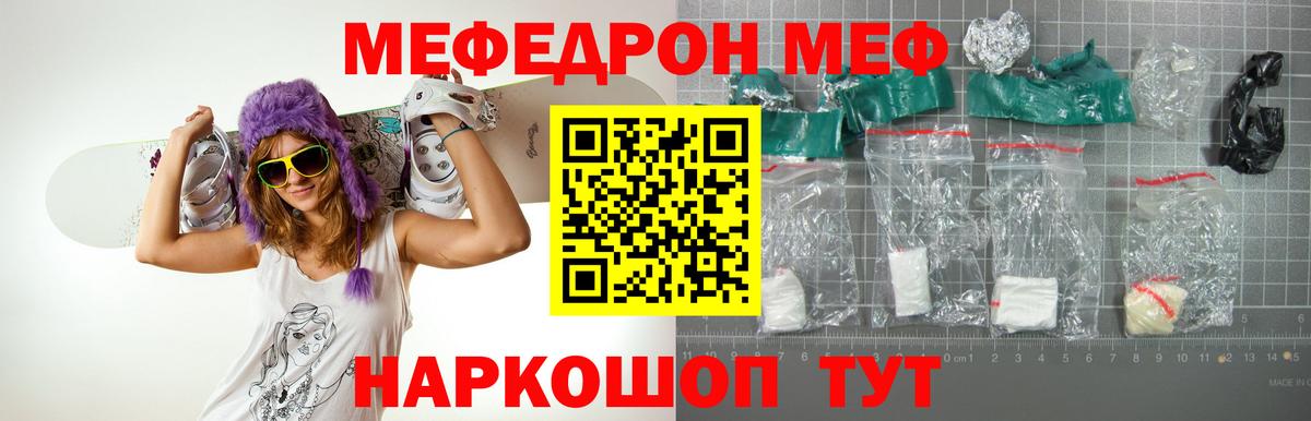 Меф  Луховицы