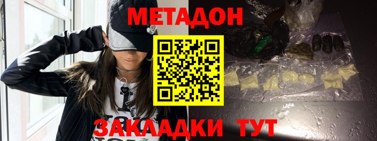 Метадон кристалл  Метадон VHQ  Вход с VPN  Луховицы 